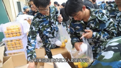 入职前要求员工“军训”是形式主义吗?293 / 作者:论坛小编01 / 帖子ID:314225