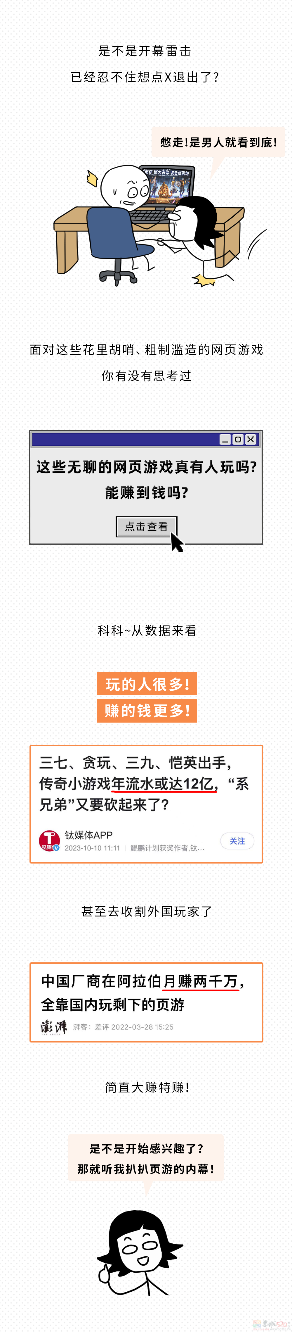 网页游戏为啥一赚就是几个亿？到底TM谁在玩？748 / 作者:儿时的回忆 / 帖子ID:314234
