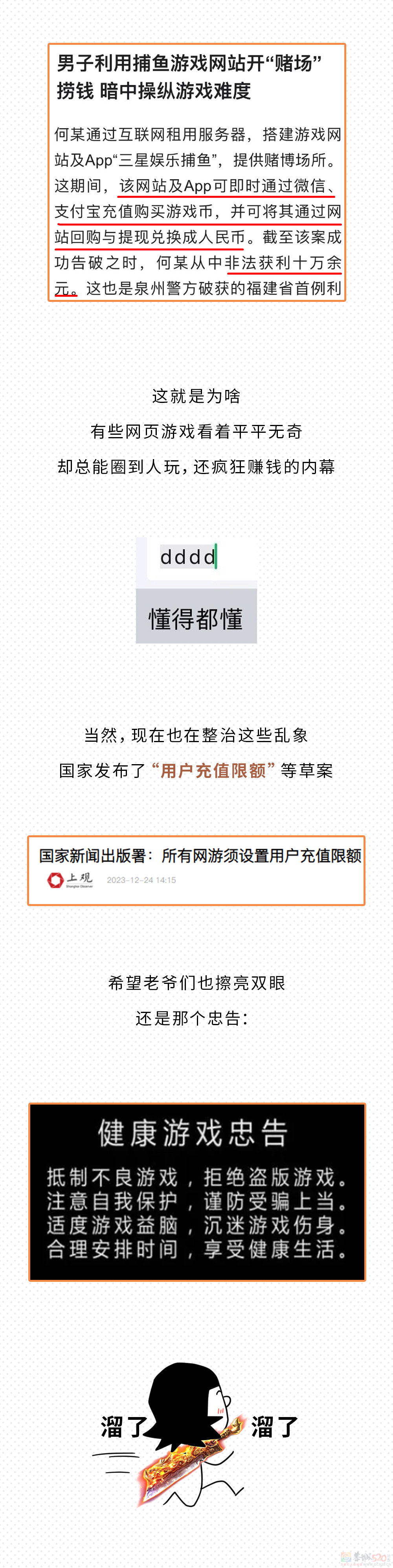 网页游戏为啥一赚就是几个亿？到底TM谁在玩？376 / 作者:儿时的回忆 / 帖子ID:314234