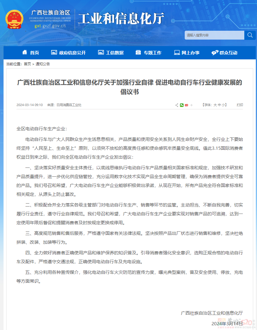 广西发出倡议：坚决杜绝电动自行车拼改加装等行为420 / 作者:尹以为荣 / 帖子ID:314242