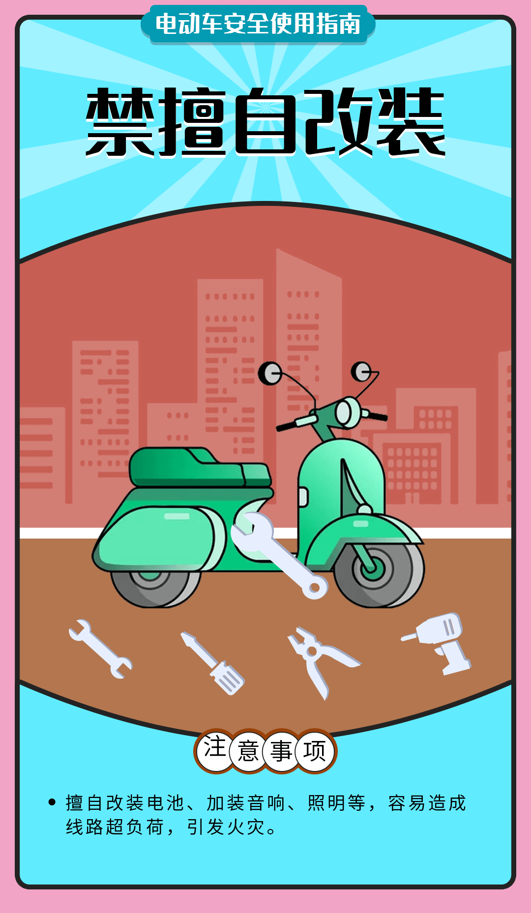 广西发出倡议：坚决杜绝电动自行车拼改加装等行为371 / 作者:尹以为荣 / 帖子ID:314242