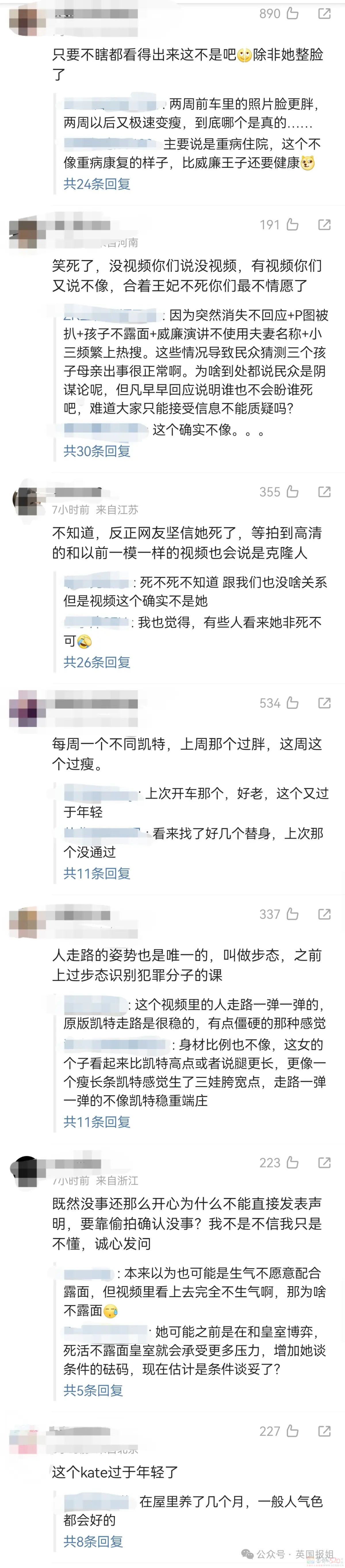 查尔斯被传驾崩，凯特王妃“复活”？民众目睹她活蹦乱跳上街买菜，网友：太瘦一定是替身！148 / 作者:放眼看世界 / 帖子ID:314258