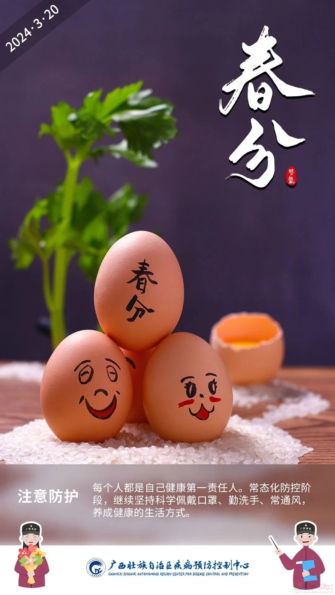 今日春分 │ 一春分两半，春意正盎然52 / 作者:健康小天使 / 帖子ID:314263
