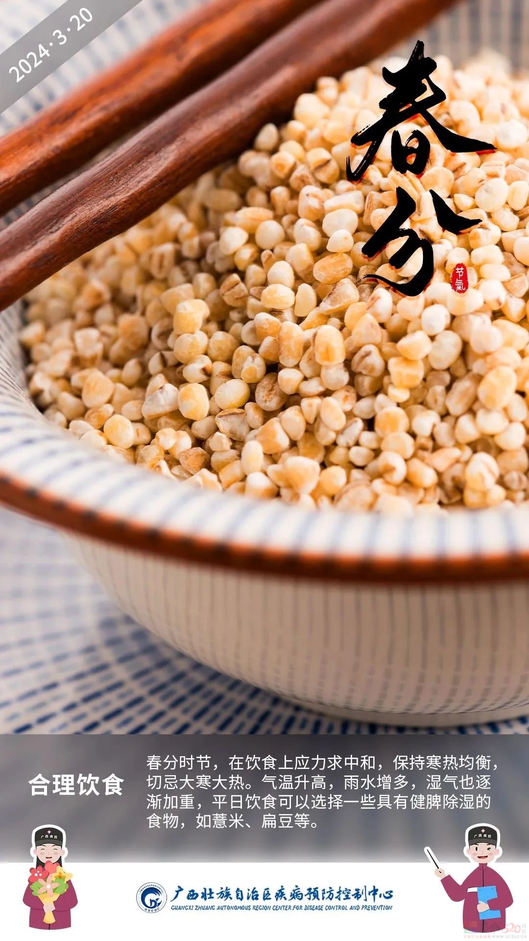 今日春分 │ 一春分两半，春意正盎然936 / 作者:健康小天使 / 帖子ID:314263