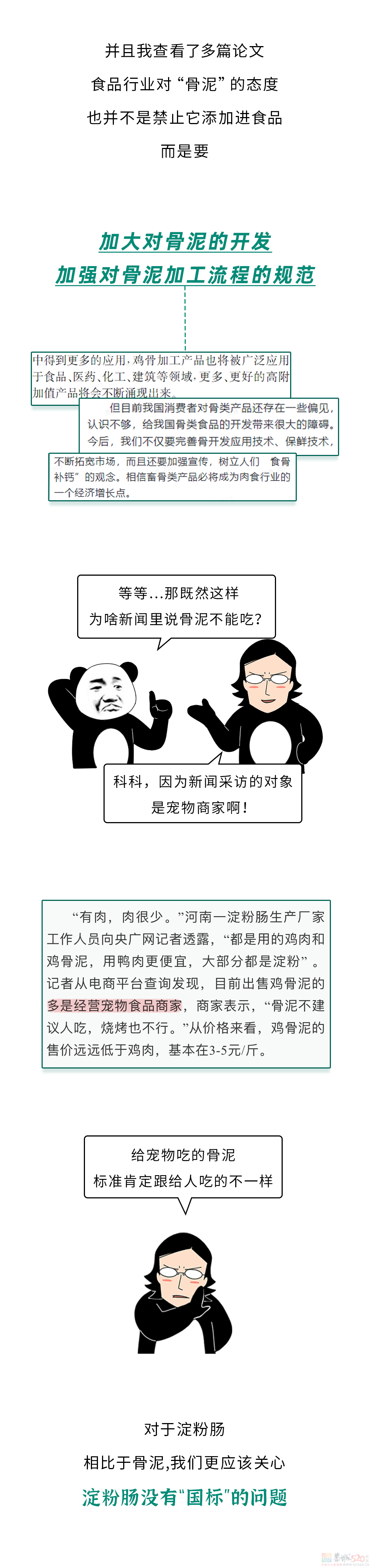 朋友圈疯传的“淀粉肠塌房”，居然 TM 是假的！！！52 / 作者:儿时的回忆 / 帖子ID:314290
