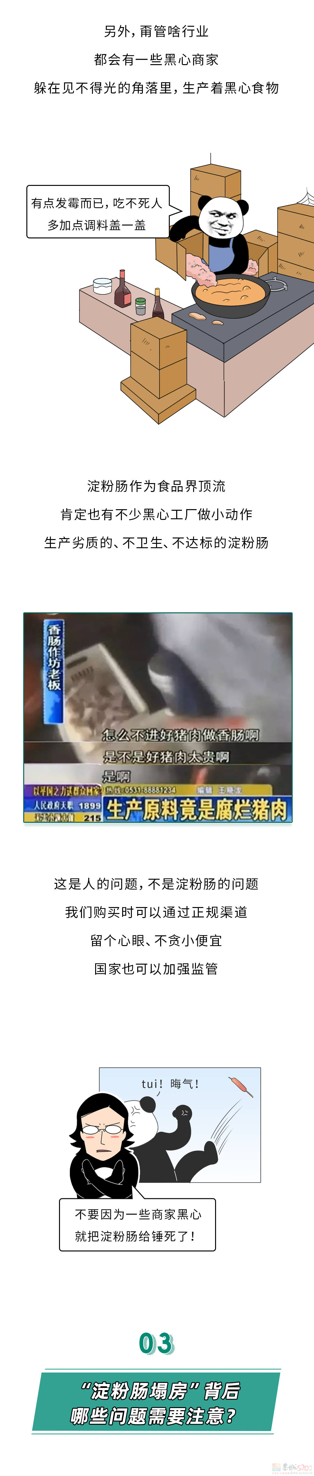 朋友圈疯传的“淀粉肠塌房”，居然 TM 是假的！！！611 / 作者:儿时的回忆 / 帖子ID:314290