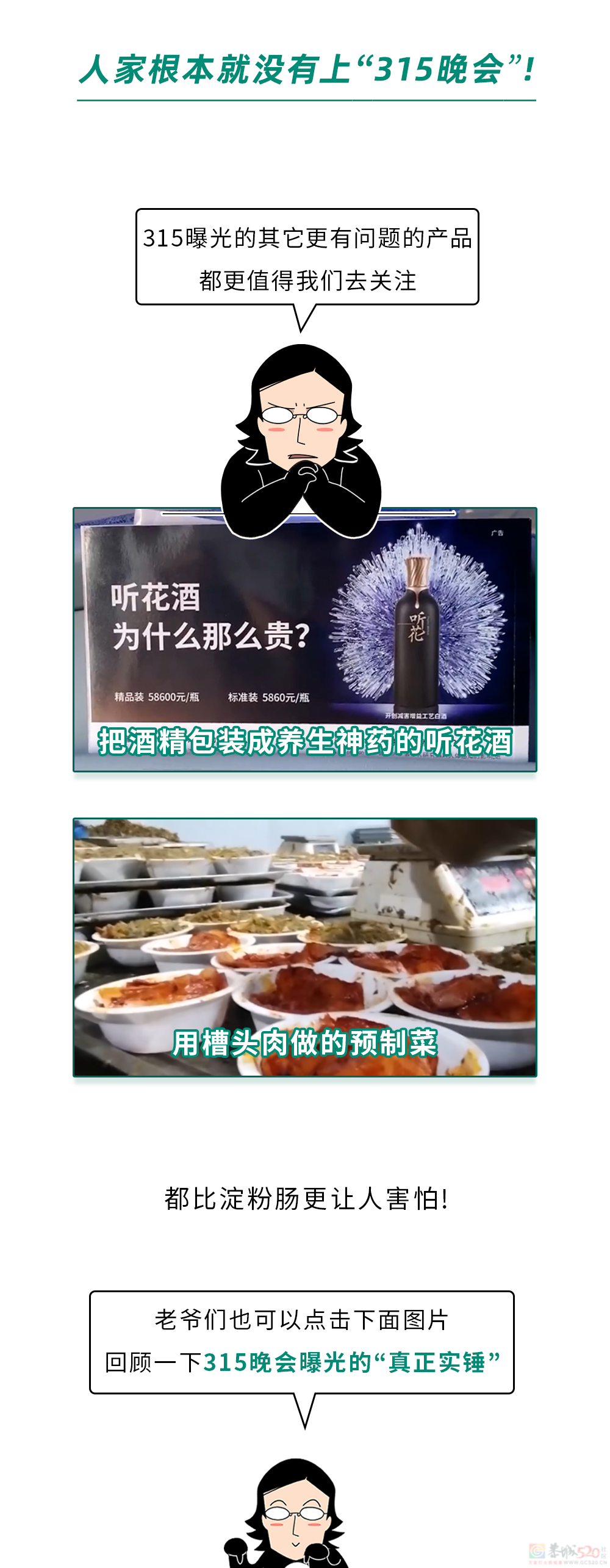 朋友圈疯传的“淀粉肠塌房”，居然 TM 是假的！！！600 / 作者:儿时的回忆 / 帖子ID:314290