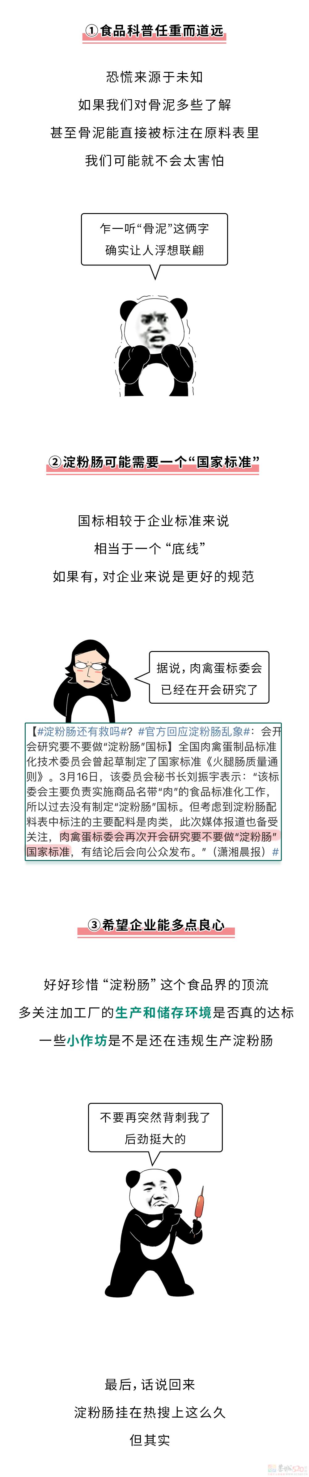 朋友圈疯传的“淀粉肠塌房”，居然 TM 是假的！！！496 / 作者:儿时的回忆 / 帖子ID:314290