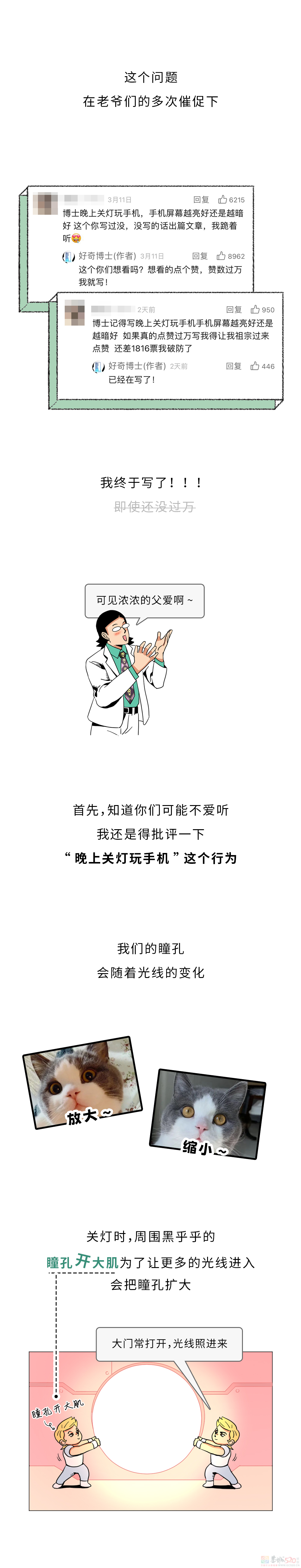 晚上关灯玩手机，手机屏幕越亮好还是越暗好？493 / 作者:儿时的回忆 / 帖子ID:314344