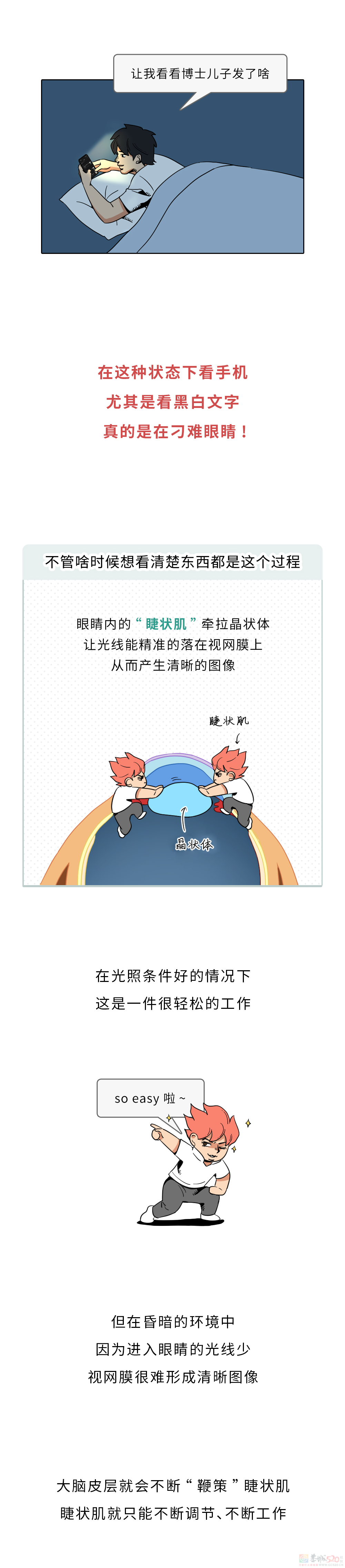 晚上关灯玩手机，手机屏幕越亮好还是越暗好？607 / 作者:儿时的回忆 / 帖子ID:314344