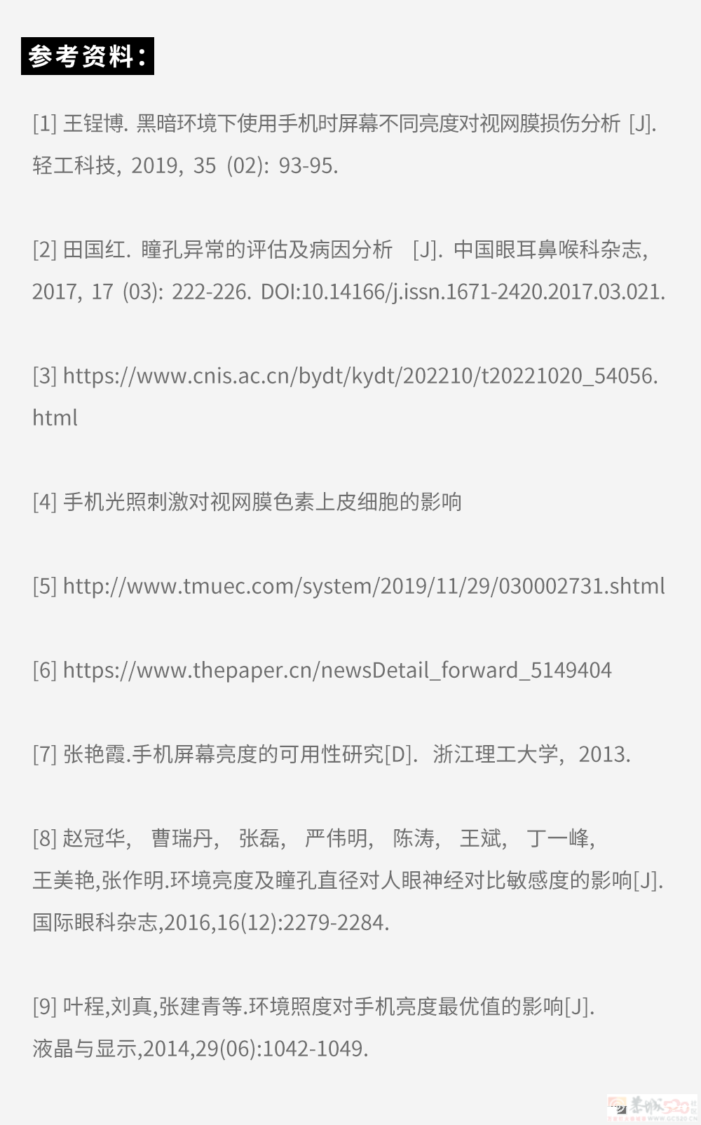 晚上关灯玩手机，手机屏幕越亮好还是越暗好？252 / 作者:儿时的回忆 / 帖子ID:314344