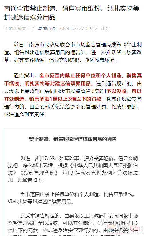 现在连冥币都不能生产了吗？136 / 作者:章牛险 / 帖子ID:314382