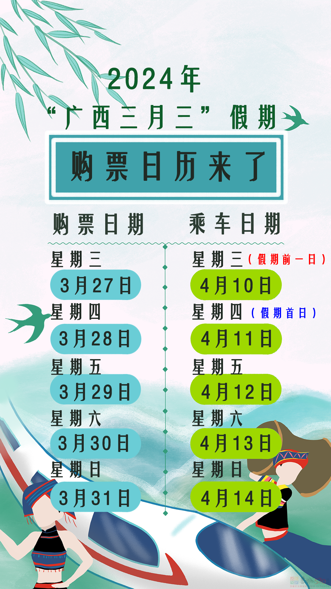 “广西三月三”假期车票，即将开售！826 / 作者:尹以为荣 / 帖子ID:314388