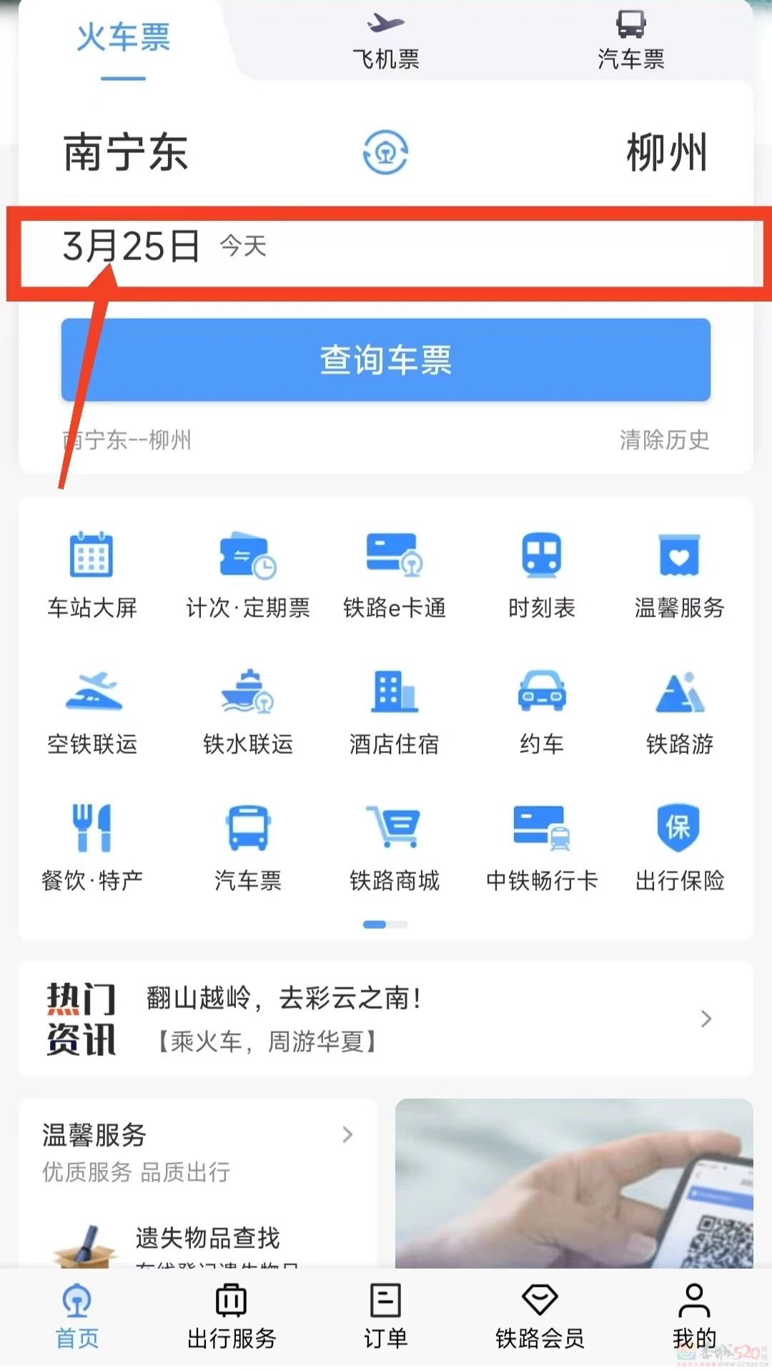 “广西三月三”假期车票，即将开售！31 / 作者:尹以为荣 / 帖子ID:314388