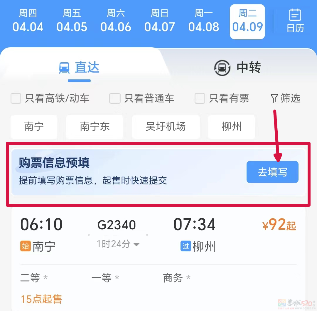 “广西三月三”假期车票，即将开售！188 / 作者:尹以为荣 / 帖子ID:314388