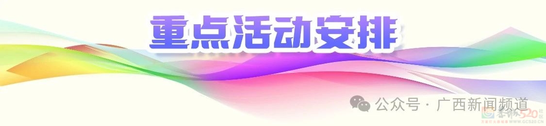 相约广西，潮玩不停！2024年“广西三月三·八桂嘉年华”活动安排出炉→757 / 作者:尹以为荣 / 帖子ID:314435