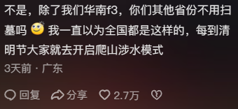 “爬山又过河还拜错坟头”，华南三省祭祖看傻北方人170 / 作者:儿时的回忆 / 帖子ID:314521