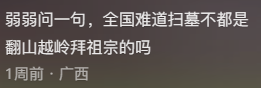 “爬山又过河还拜错坟头”，华南三省祭祖看傻北方人650 / 作者:儿时的回忆 / 帖子ID:314521