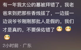 “爬山又过河还拜错坟头”，华南三省祭祖看傻北方人816 / 作者:儿时的回忆 / 帖子ID:314521