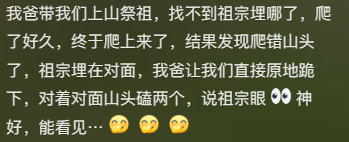 “爬山又过河还拜错坟头”，华南三省祭祖看傻北方人722 / 作者:儿时的回忆 / 帖子ID:314521