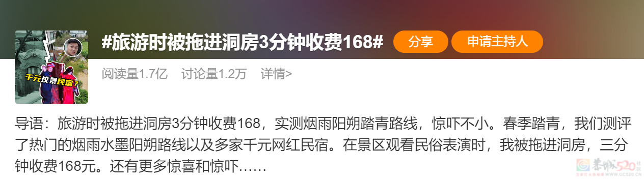 桂林某景区表演“进洞房喝茶3分钟收费168元”？官方通报来了！50 / 作者:尹以为荣 / 帖子ID:314544