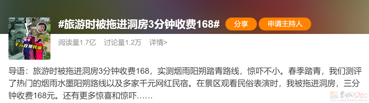 桂林某景区表演“进洞房喝茶3分钟收费168元”？官方通报来了！753 / 作者:尹以为荣 / 帖子ID:314544