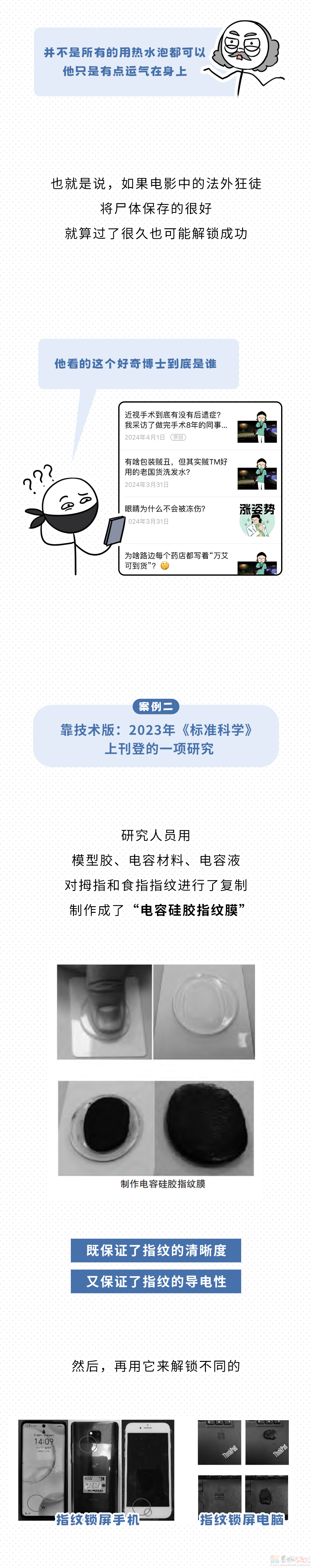 人死后，指纹还能解锁手机吗？644 / 作者:儿时的回忆 / 帖子ID:314562
