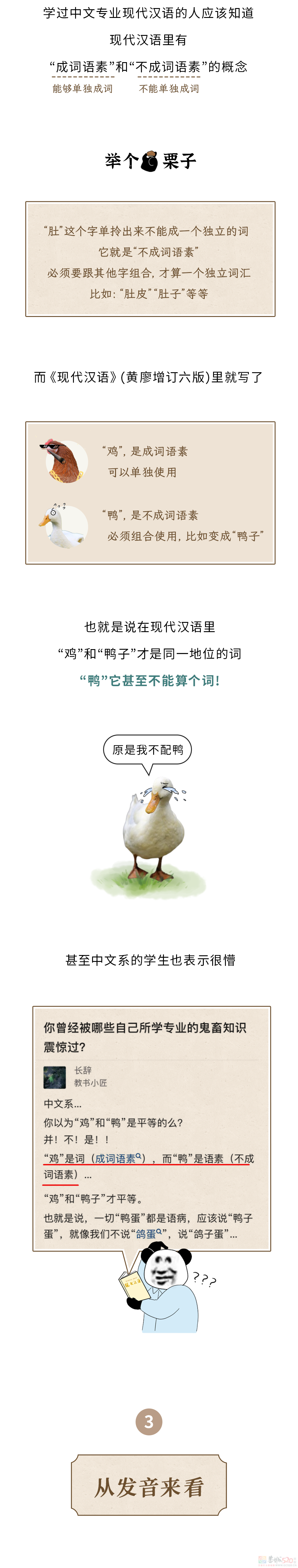 为啥鸭可以叫“鸭子”，鸡却不叫“鸡子”？460 / 作者:儿时的回忆 / 帖子ID:314727