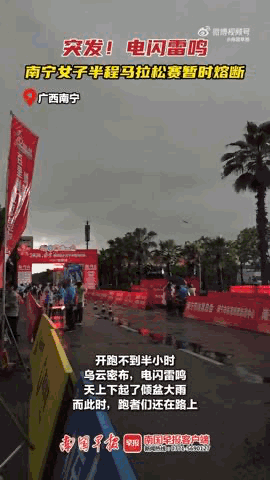 暴雨袭击广西！南宁女子半马熔断，还有雷暴大风+冰雹191 / 作者:尹以为荣 / 帖子ID:314793