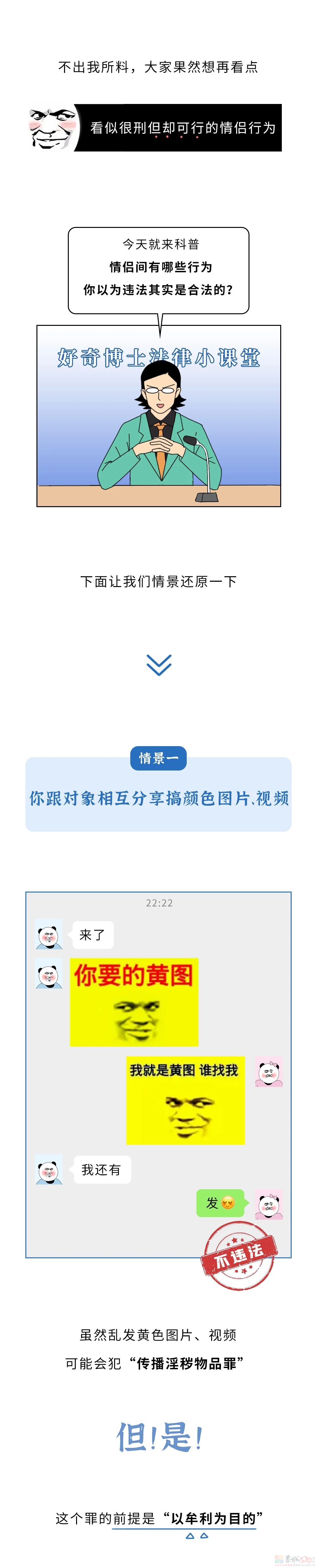 情侣间有哪些行为，你以为违法其实是合法的？261 / 作者:儿时的回忆 / 帖子ID:314869