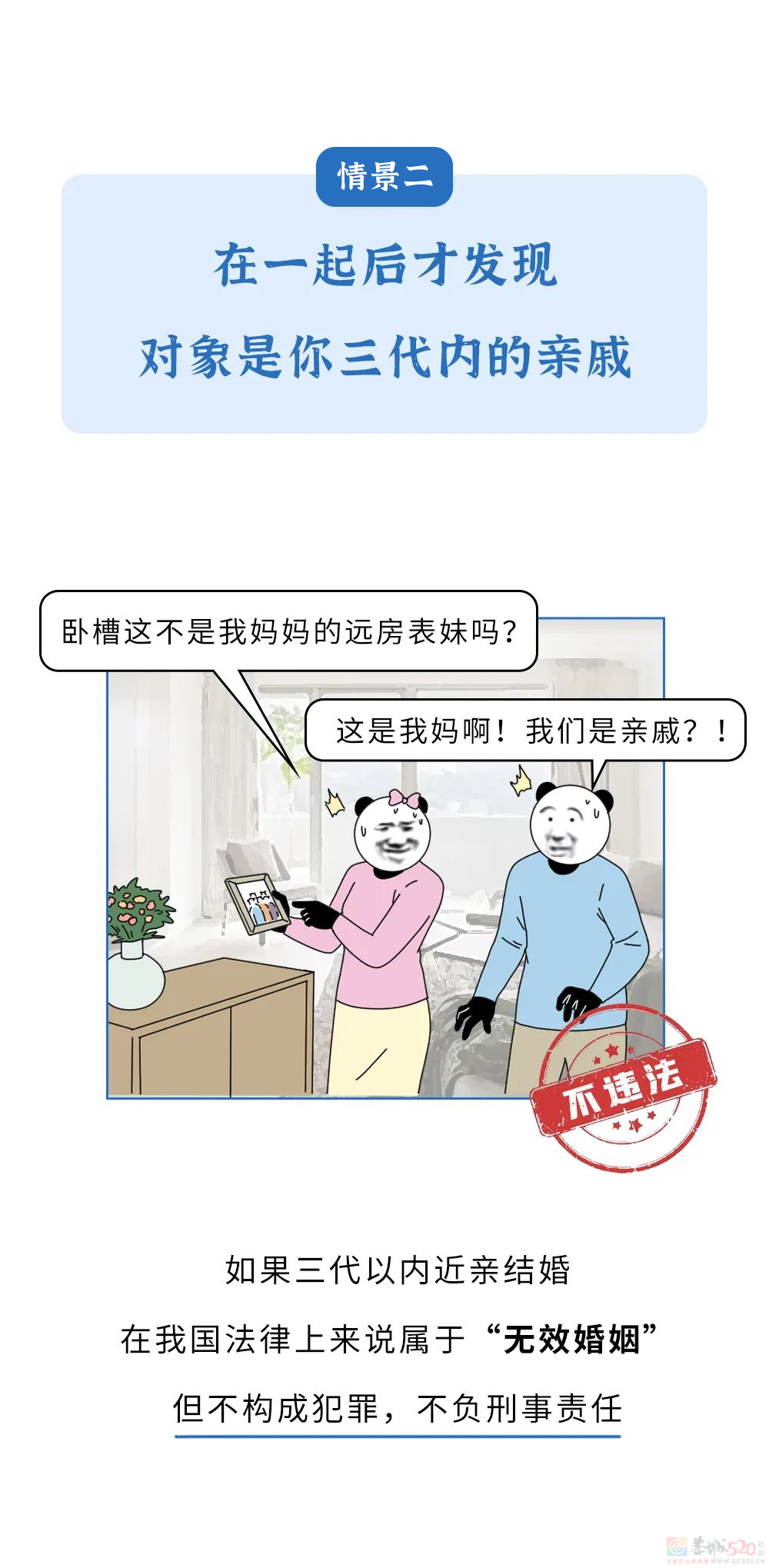 情侣间有哪些行为，你以为违法其实是合法的？146 / 作者:儿时的回忆 / 帖子ID:314869