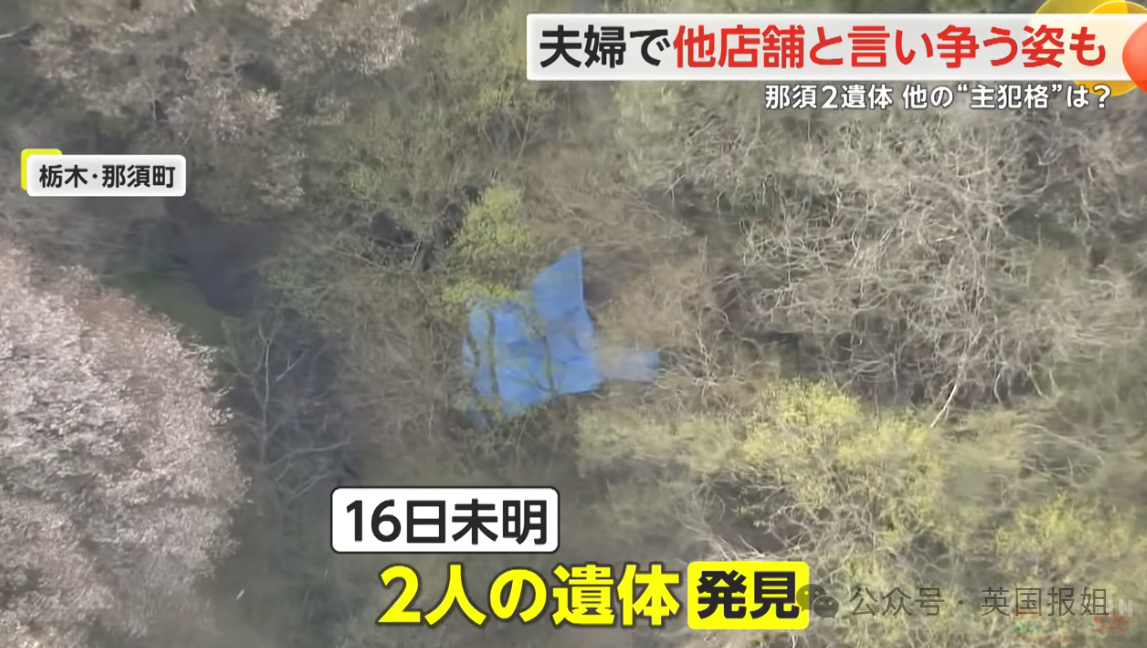 华人夫妻在日本遇害被焚尸？嫌疑人自首曝诡异动机，案件更扑朔迷离！217 / 作者:儿时的回忆 / 帖子ID:314875