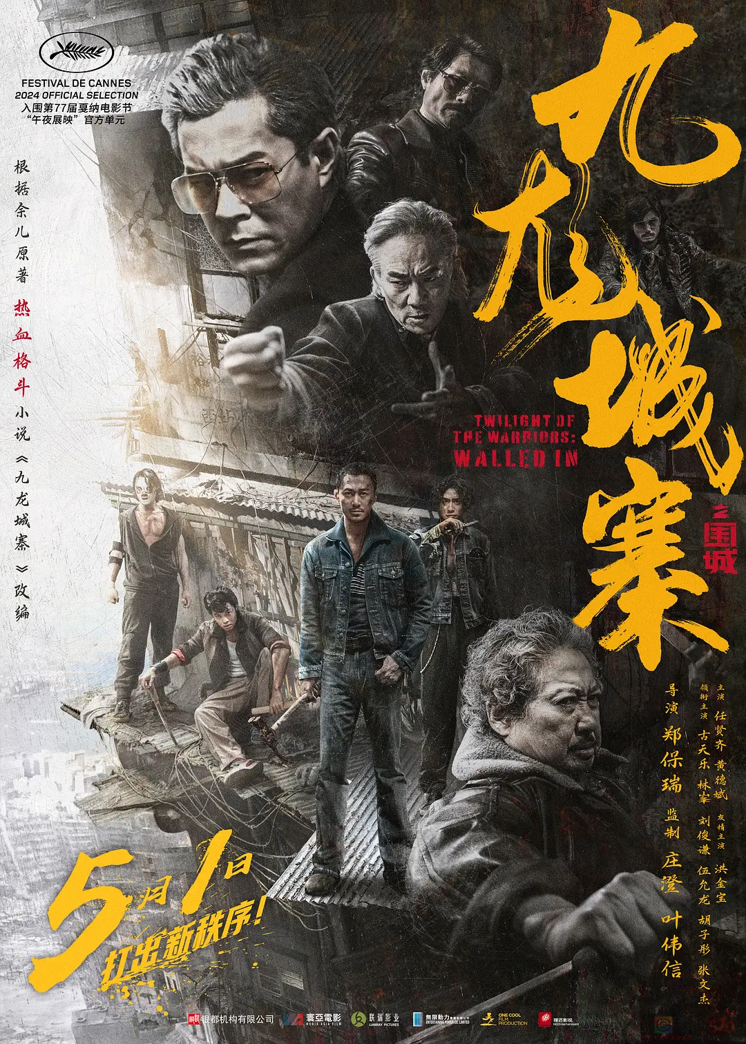 今年最狠华语片，终于能看977 / 作者:儿时的回忆 / 帖子ID:314898