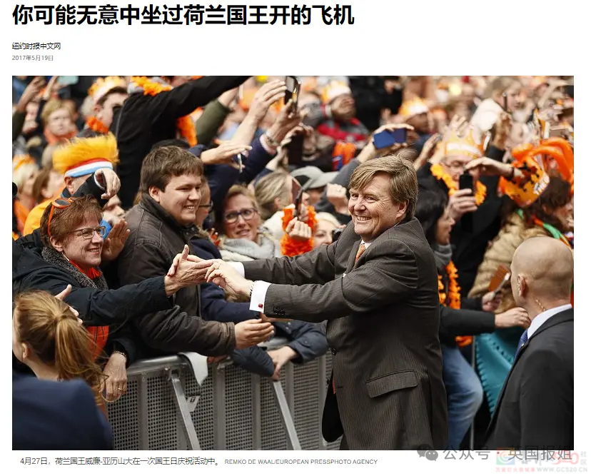 荷兰国王生日，全国大放假！亲民逗比一家五口带民众狂欢，三位公主福气长相超吸睛！1 / 作者:放眼看世界 / 帖子ID:314914