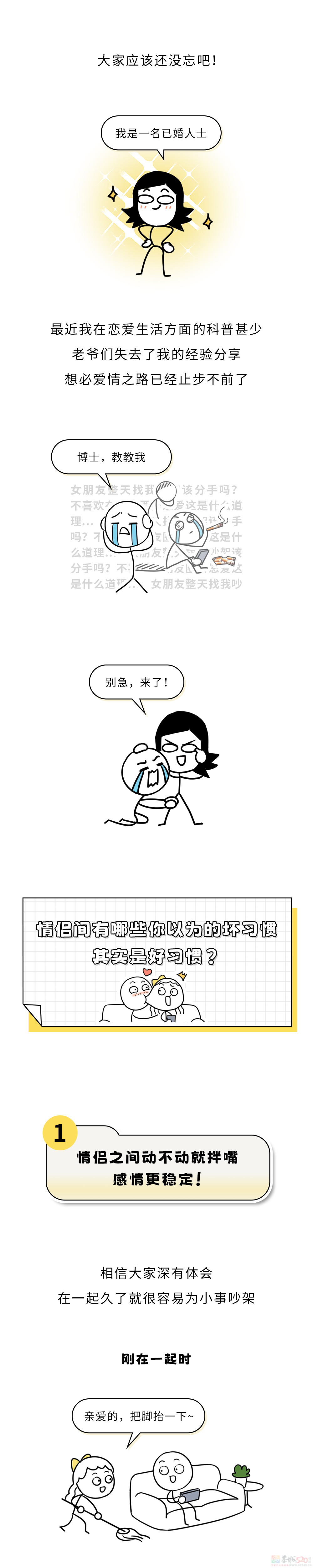 情侣间有哪些坏习惯，其实是好习惯？????688 / 作者:儿时的回忆 / 帖子ID:314976