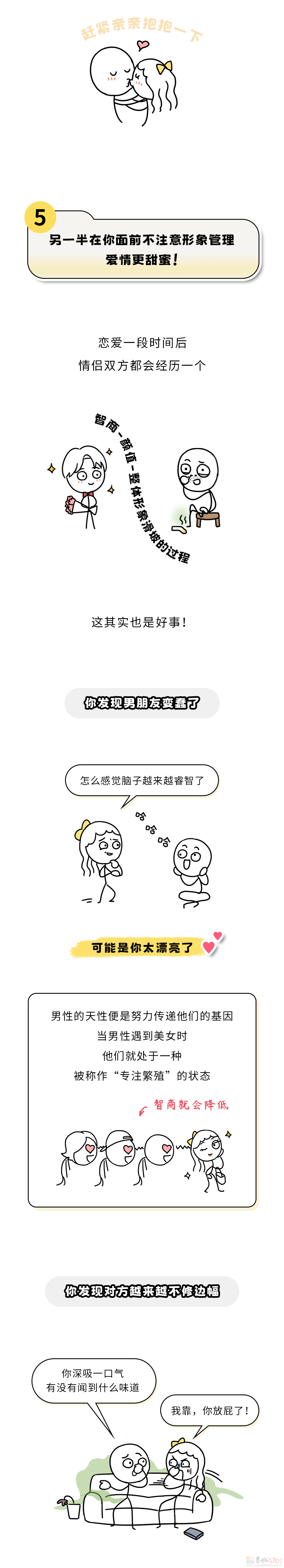 情侣间有哪些坏习惯，其实是好习惯？????108 / 作者:儿时的回忆 / 帖子ID:314976