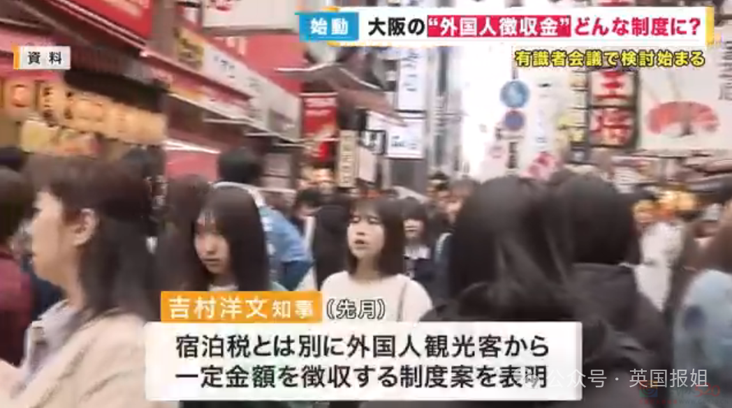 日本人嫌弃外国游客是“公害”！日元暴跌游客挤爆，专家提议外国人交游客税，吃饭给更高价？721 / 作者:放眼看世界 / 帖子ID:315014