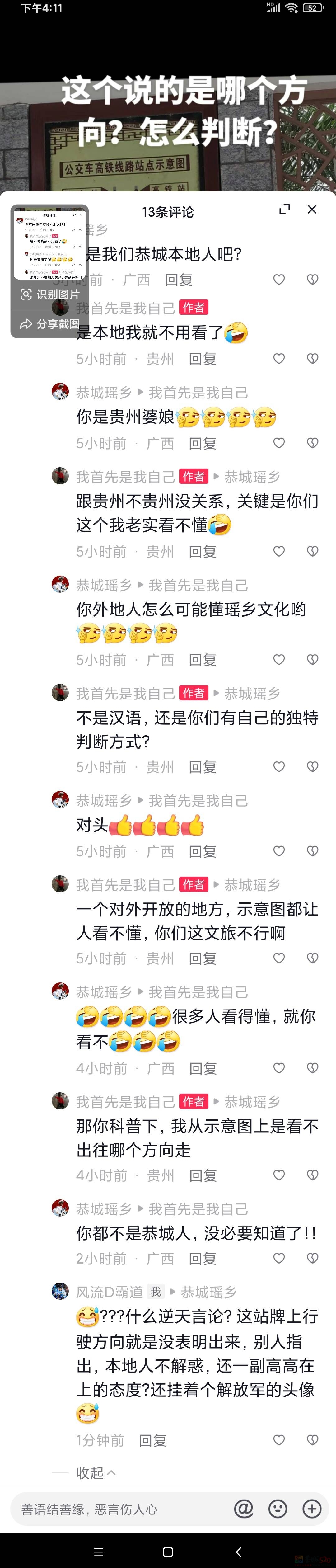 恭城有些公交站牌，汽车行驶方向没有标明813 / 作者:霸道 / 帖子ID:315020