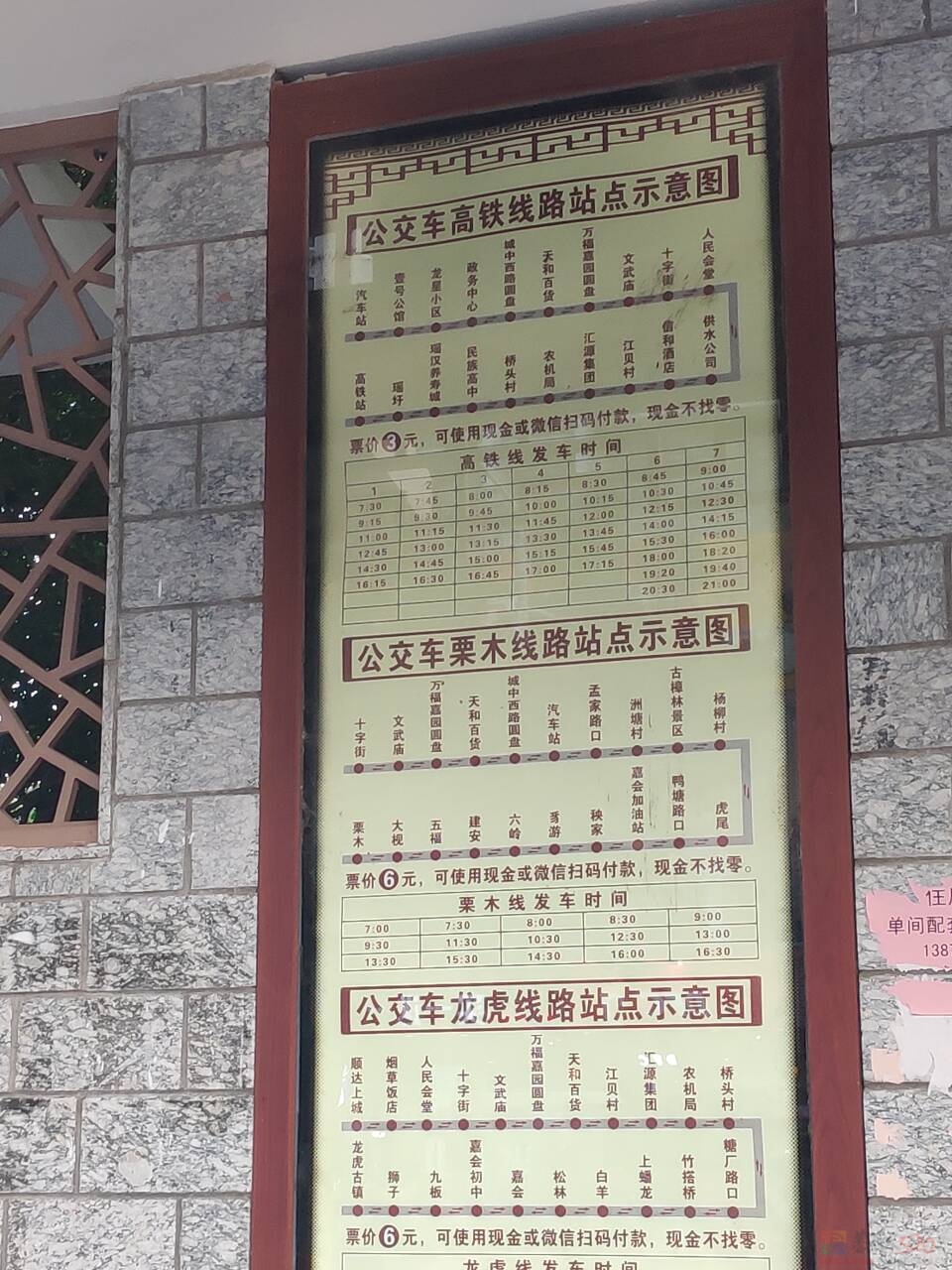 恭城有些公交站牌，汽车行驶方向没有标明251 / 作者:霸道 / 帖子ID:315020