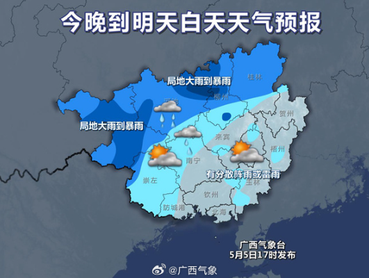 未来三天，广西仍多降雨天气！局地大雨或暴雨！25 / 作者:尹以为荣 / 帖子ID:315030
