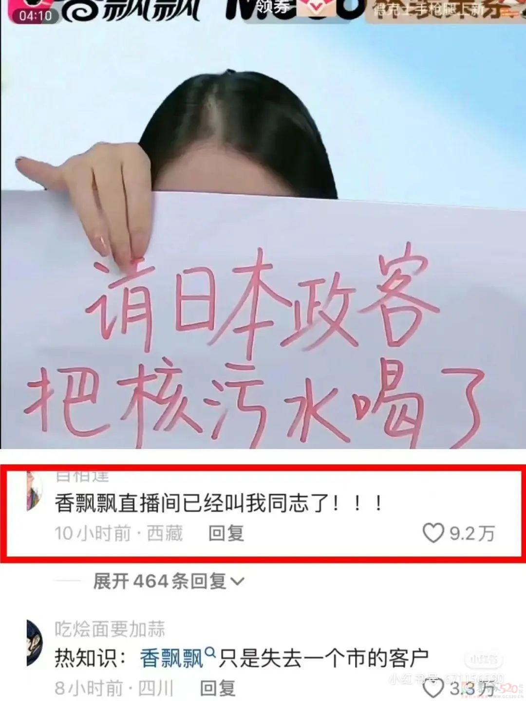 直播间销量暴增400倍，救得了走下坡路的香飘飘吗？231 / 作者:儿时的回忆 / 帖子ID:315084