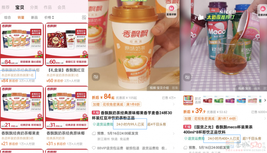 直播间销量暴增400倍，救得了走下坡路的香飘飘吗？244 / 作者:儿时的回忆 / 帖子ID:315084