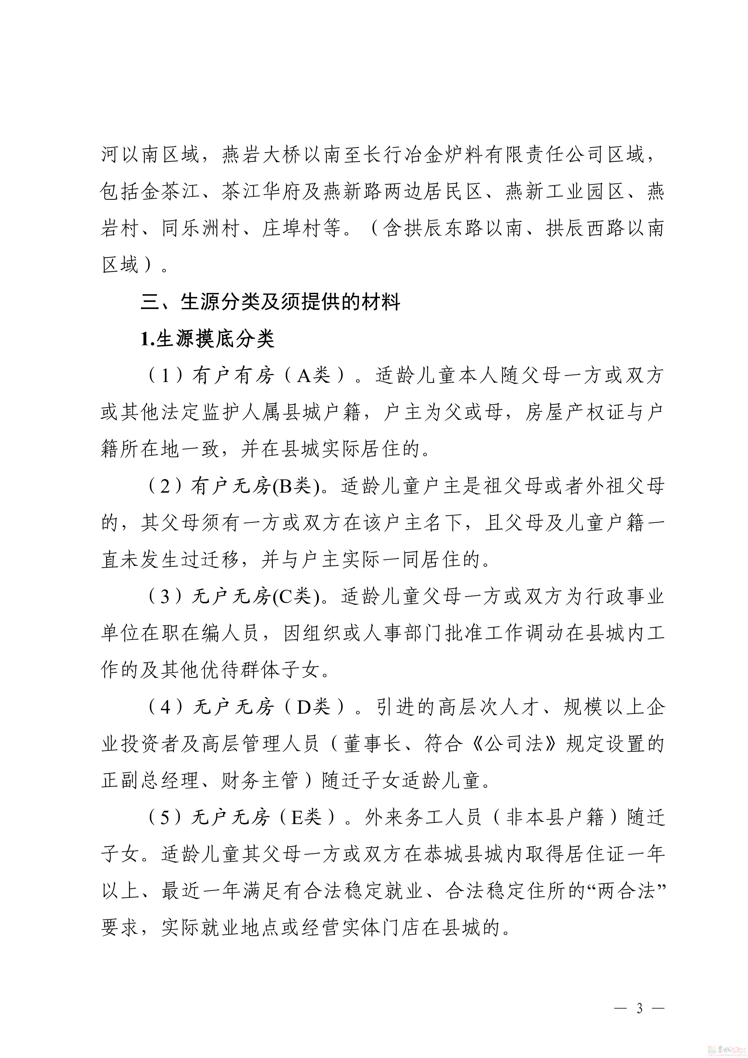 关于县城小学2024年秋季学期新生生源摸底工作告家长书450 / 作者:论坛小编01 / 帖子ID:315098