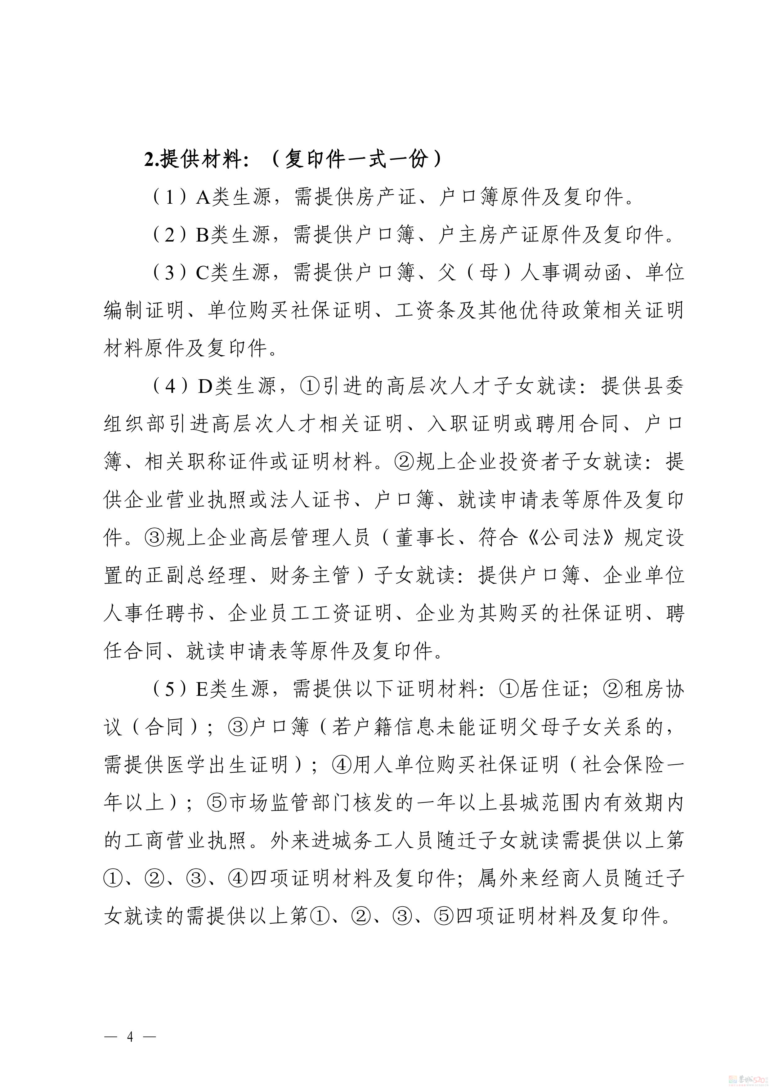 关于县城小学2024年秋季学期新生生源摸底工作告家长书43 / 作者:论坛小编01 / 帖子ID:315098