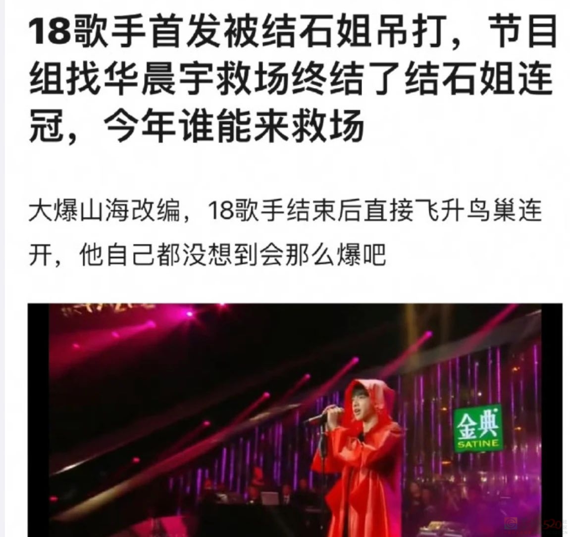 《歌手》被外国大神血虐，华语乐坛真没人能救救那英了吗！706 / 作者:儿时的回忆 / 帖子ID:315131