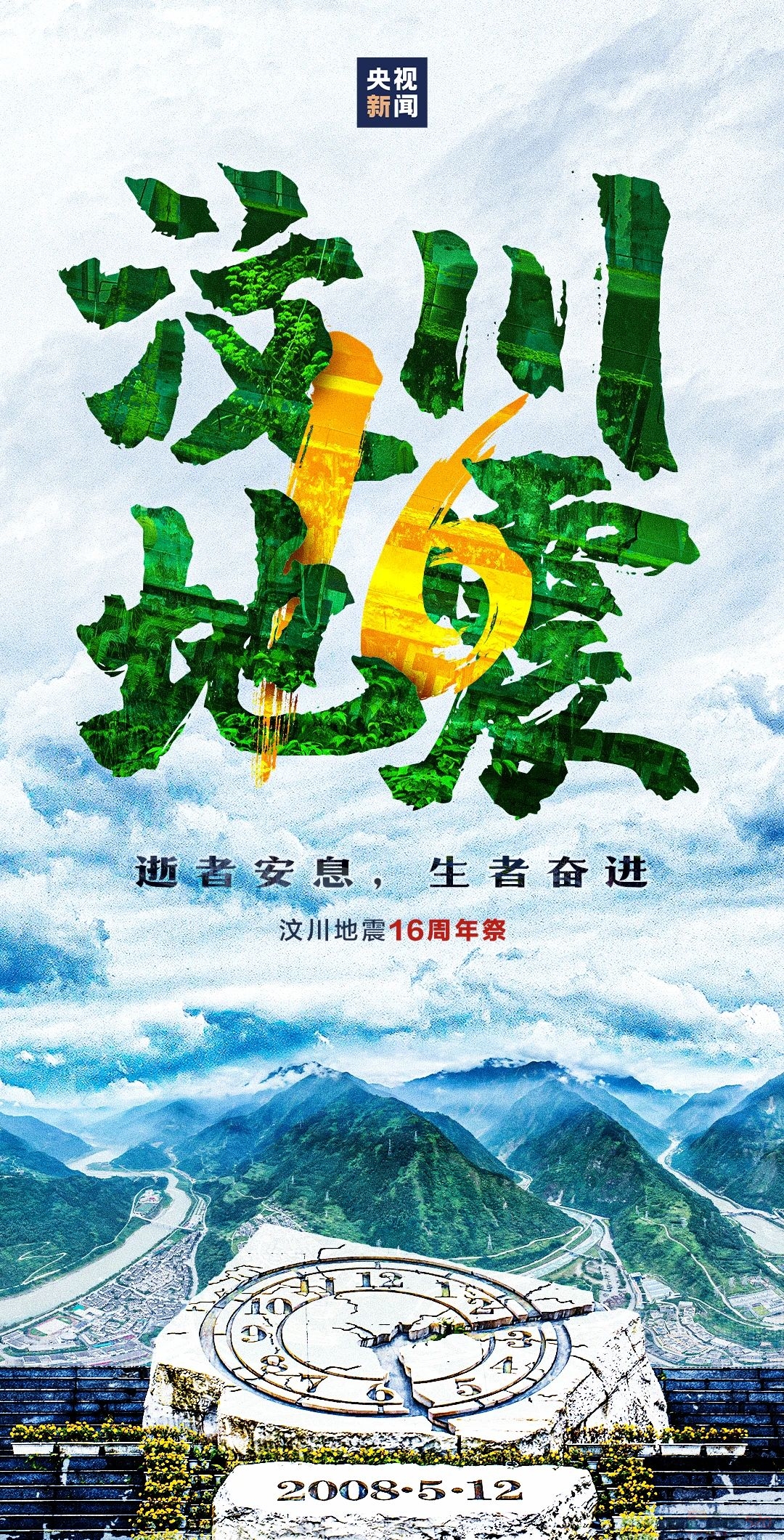 16年前废墟下的孩子们，如今怎么样了？836 / 作者:登山涉水 / 帖子ID:315132