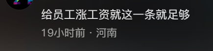 打工人最想入职的网红良心公司，这回终于要“开遍全国”了893 / 作者:儿时的回忆 / 帖子ID:315161