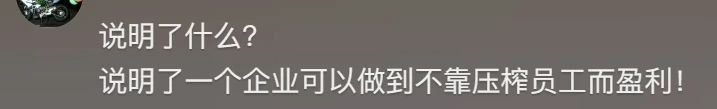 打工人最想入职的网红良心公司，这回终于要“开遍全国”了714 / 作者:儿时的回忆 / 帖子ID:315161