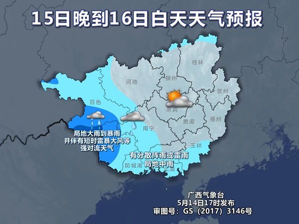 广西强对流天气“返场”！近期两轮雨水将“刷屏”……576 / 作者:尹以为荣 / 帖子ID:315182
