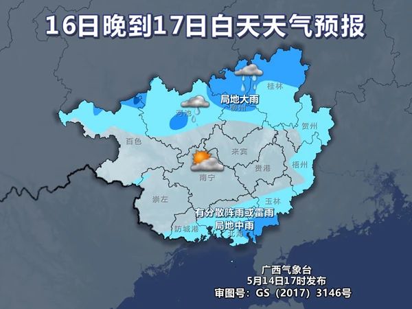 广西强对流天气“返场”！近期两轮雨水将“刷屏”……716 / 作者:尹以为荣 / 帖子ID:315182